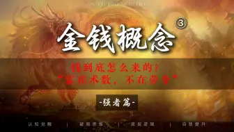金钱概念3