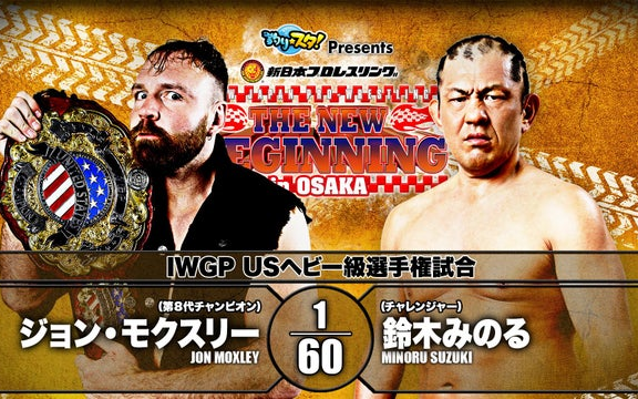 [图]NJPW New Beginning in Osaka 2020.02.09 Jon Moxley vs. 鈴木みのる