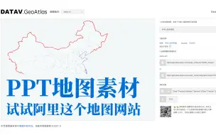 Download Video: 找PPT里的地图素材？快来试试这个网站！超好用！