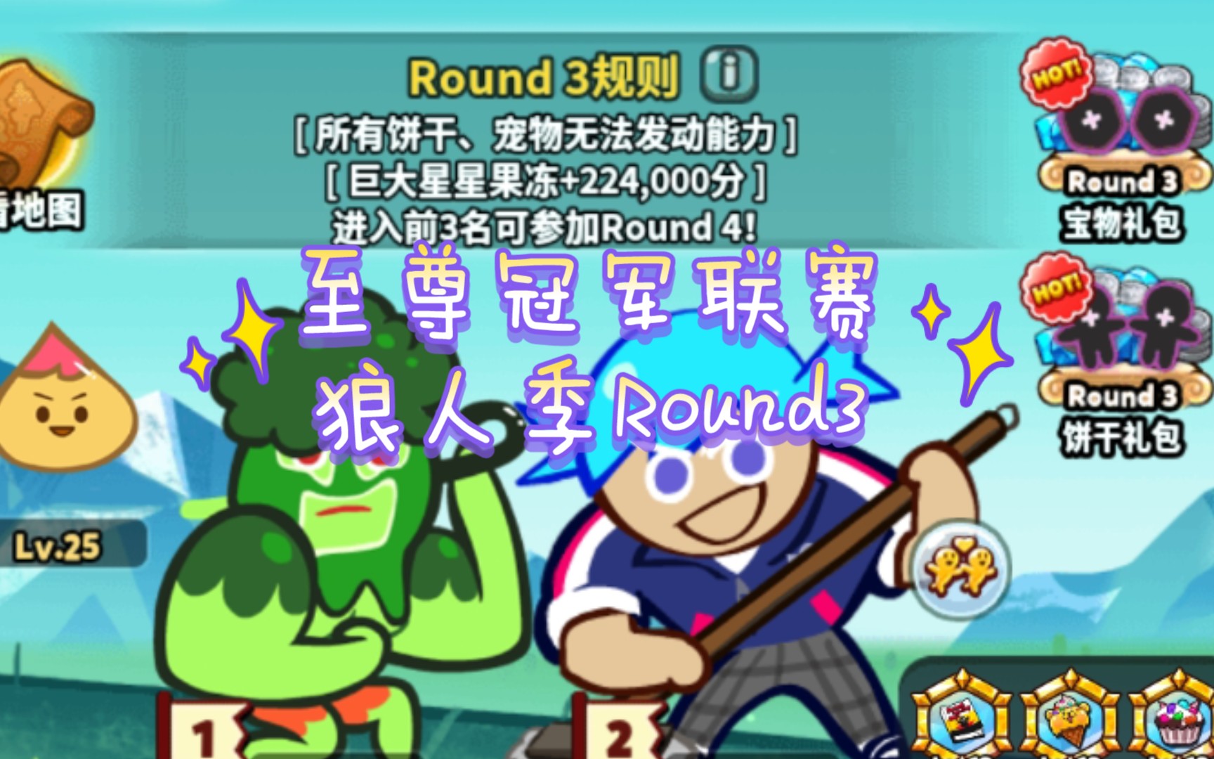 活动作品跑跑姜饼人至尊冠军联赛狼人季round3