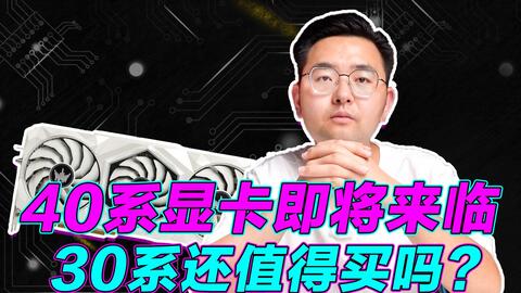 RTX 4070 即将上市!等等党最终的选择会是它吗?-哔哩哔哩 RTX 4070 即将上市!等等党最终的选择会是它吗?-哔哩哔哩