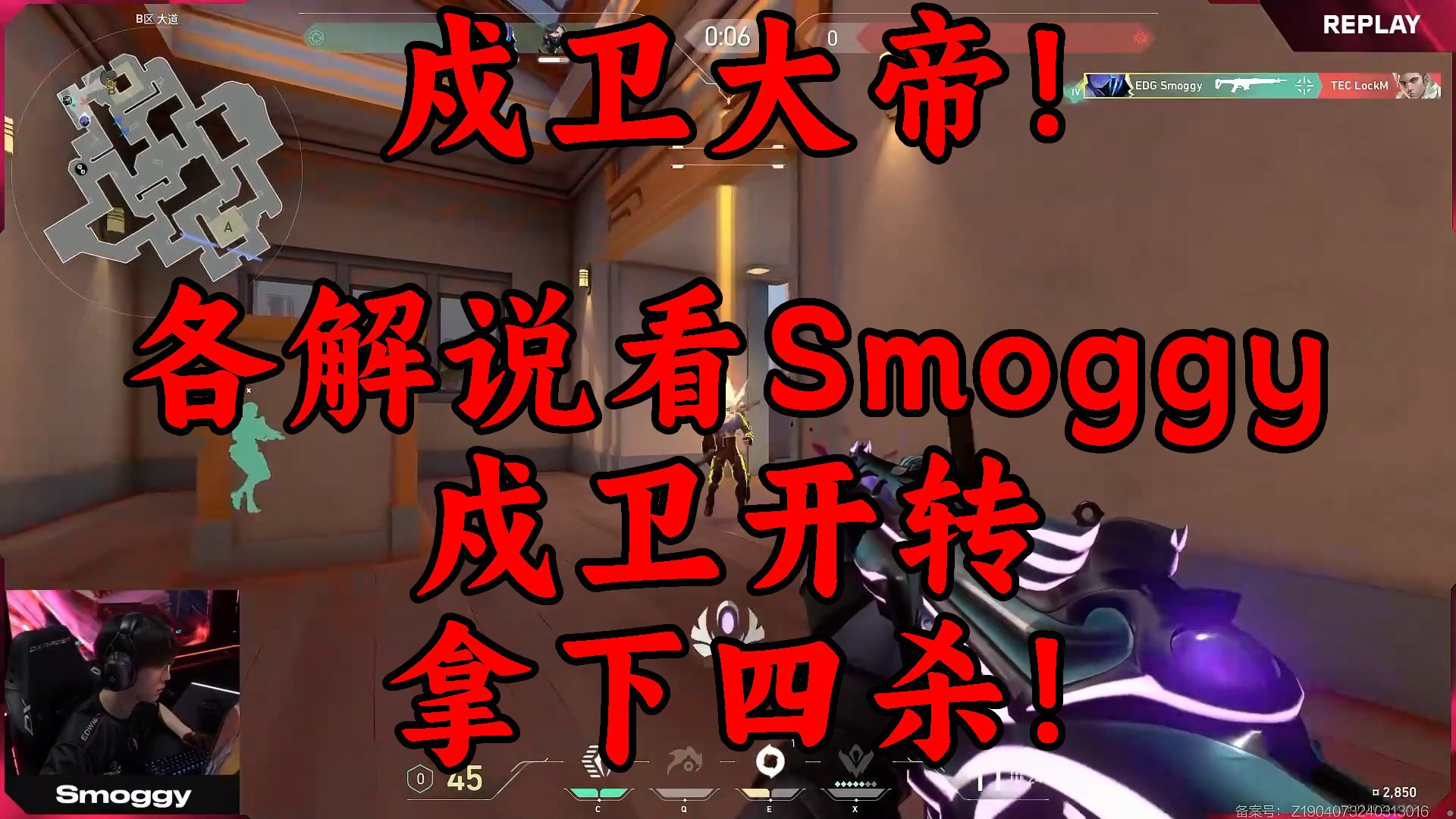 戍卫大帝!各解说看Smoggy戍卫开转拿下四杀!哔哩哔哩bilibili