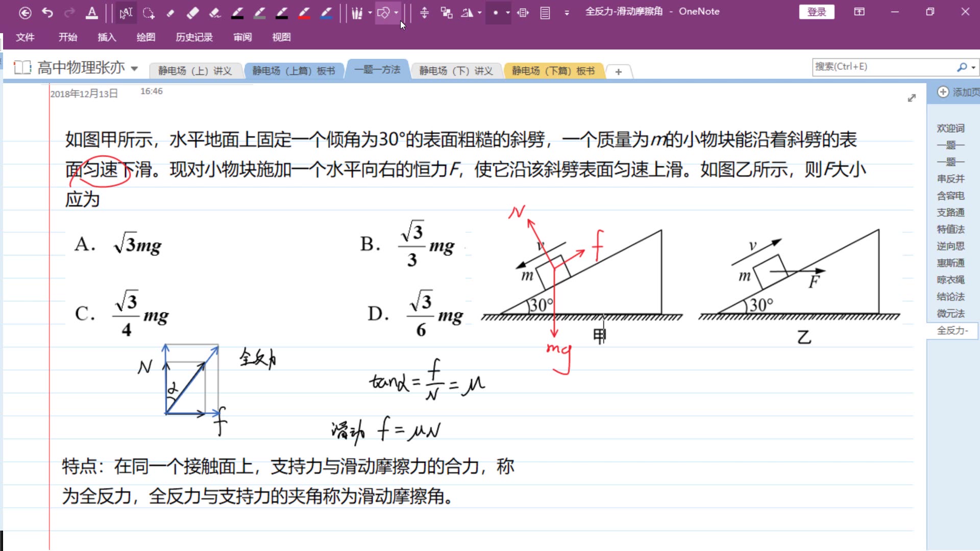 12.全反力滑动摩擦角哔哩哔哩bilibili