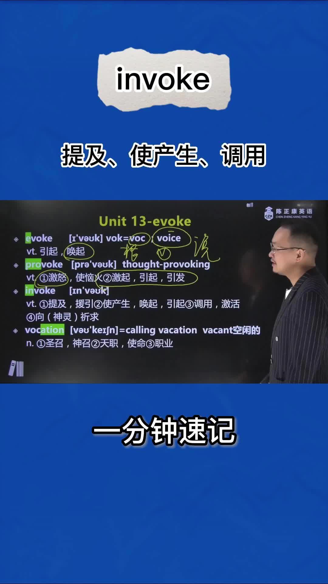 1分钟巧记invoke(提及 使产生 调用 像神灵祈求)哔哩哔哩bilibili