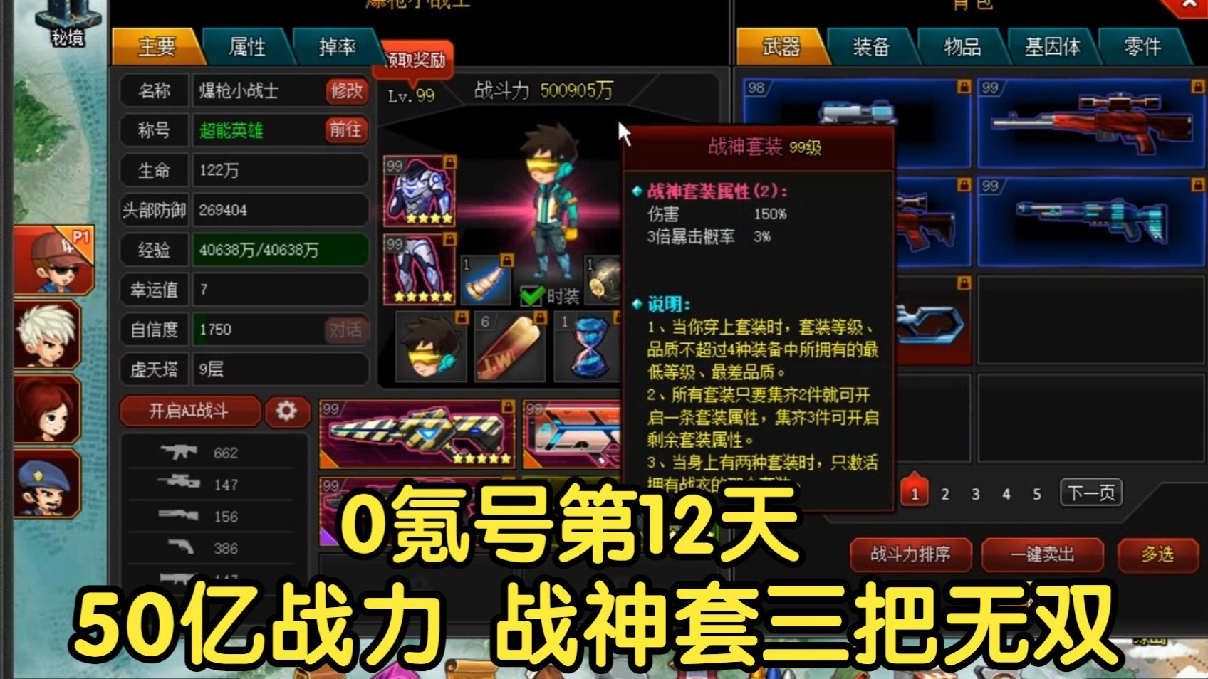 《爆枪英雄》0氪创号第12天 战神套 三把无双 50亿战力
