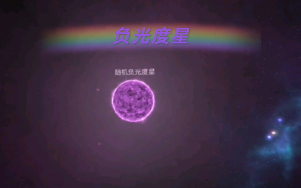 [口袋宇宙]模拟负光度星(魔术冷星)的一生哔哩哔哩bilibili