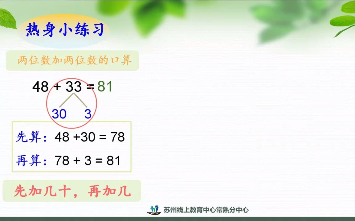 [图]2022年4月14日二年级数学《两位数加减两位数练习（1）》.mp4