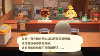 【动森】纪念一下房贷彻底还清了