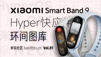 「小米手环 9」首发HyperOS快应用 环间图库