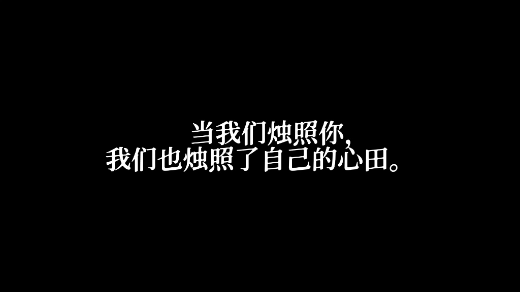 [图]【ch/苏瓷】故野棠投稿：“在火光中喃喃自祷的，只剩我自己。”