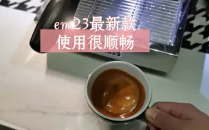 Download Video: 迈拓em23撒哈拉使用体验