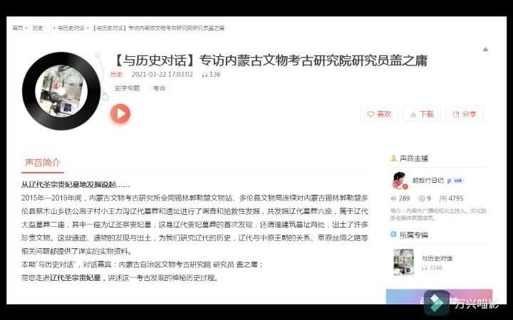 [图]内蒙古文物考古研究院研究员盖之庸访谈【内蒙古广播电台 与历史对话】