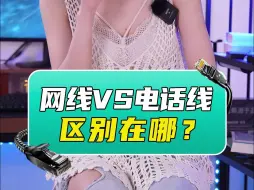 Download Video: 电话线可以成为网线吗？？