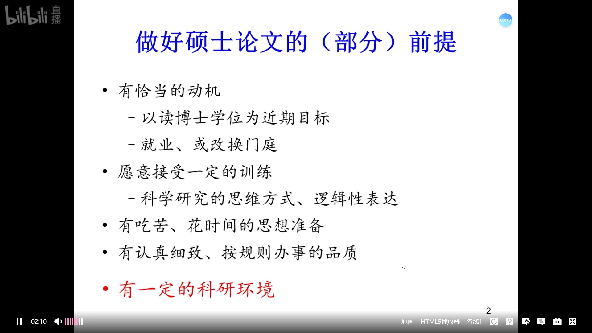 博导带你做科研周晓林:如何做一篇合格的硕士论文哔哩哔哩bilibili