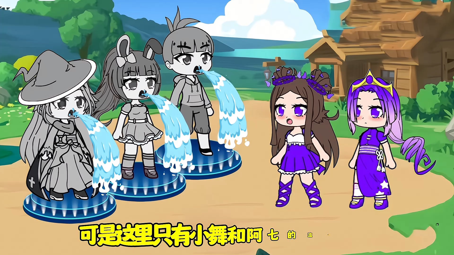 小舞变成了流水石像