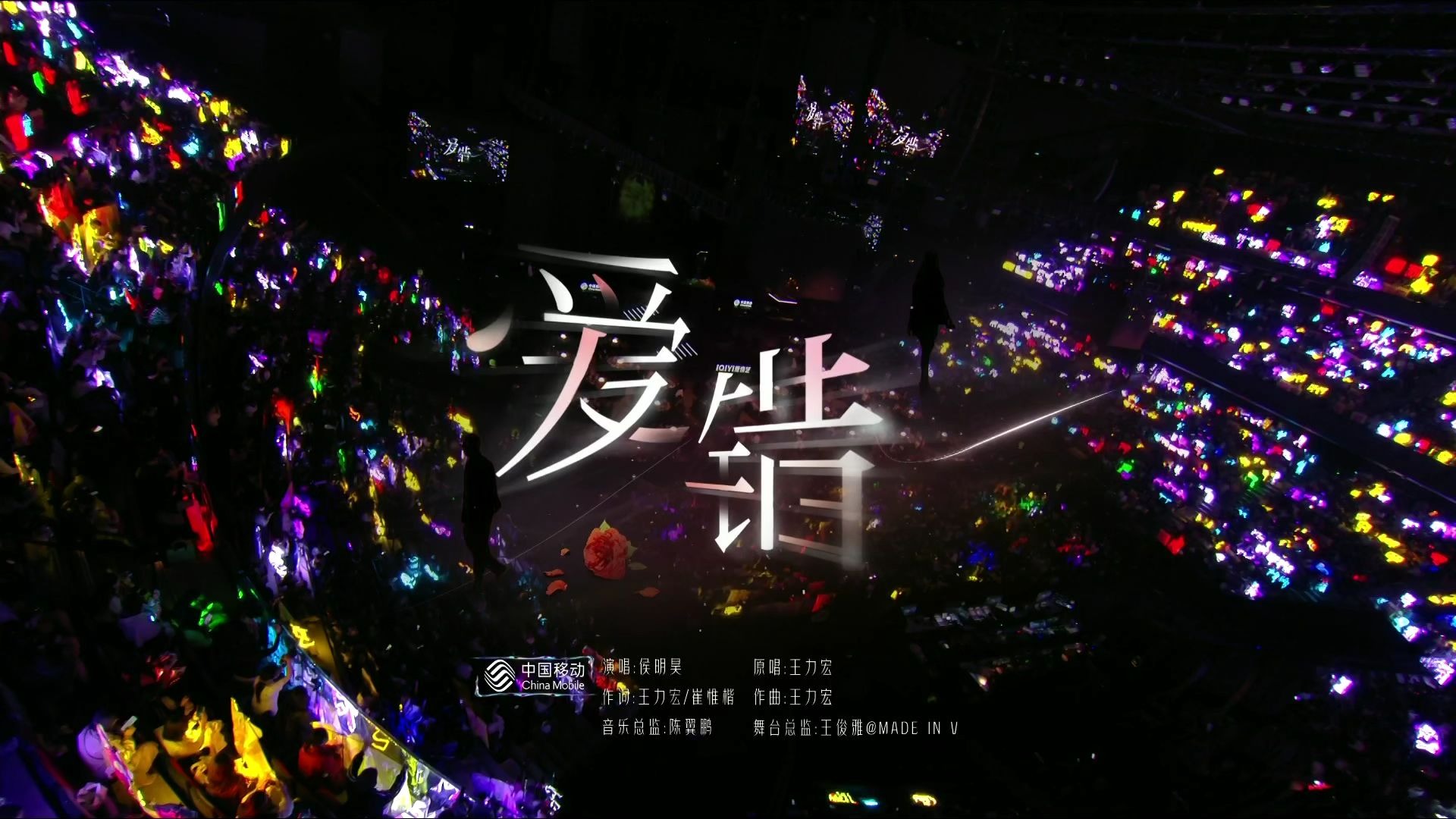 侯明昊《爱错》2025尖叫之夜.WEB源码.官摄1080.50P.全网超清舞台