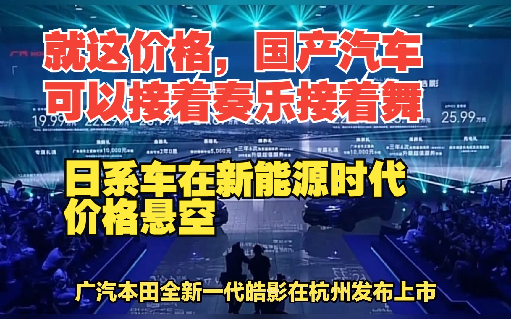 广汽本田皓影新款上市,难改月销不破1000辆的尴尬境地哔哩哔哩bilibili