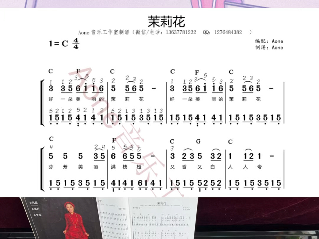 《茉莉花》钢琴弹奏