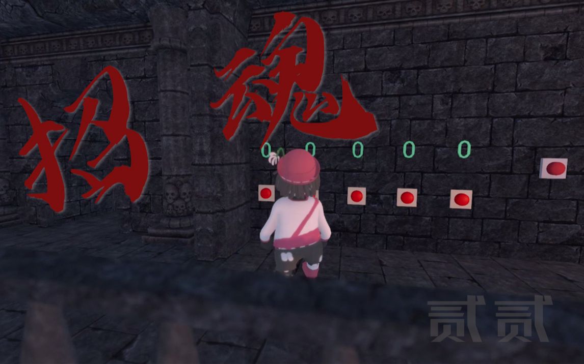 活动作品是招魂还是索命是玩游戏还是玩我
