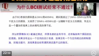 BCI测试通不过原因，有的考虑传导没有考虑辐射。实际上，1mhz到30mhz 频段传导占主要，30mhz到400mhz频段还有辐射出现