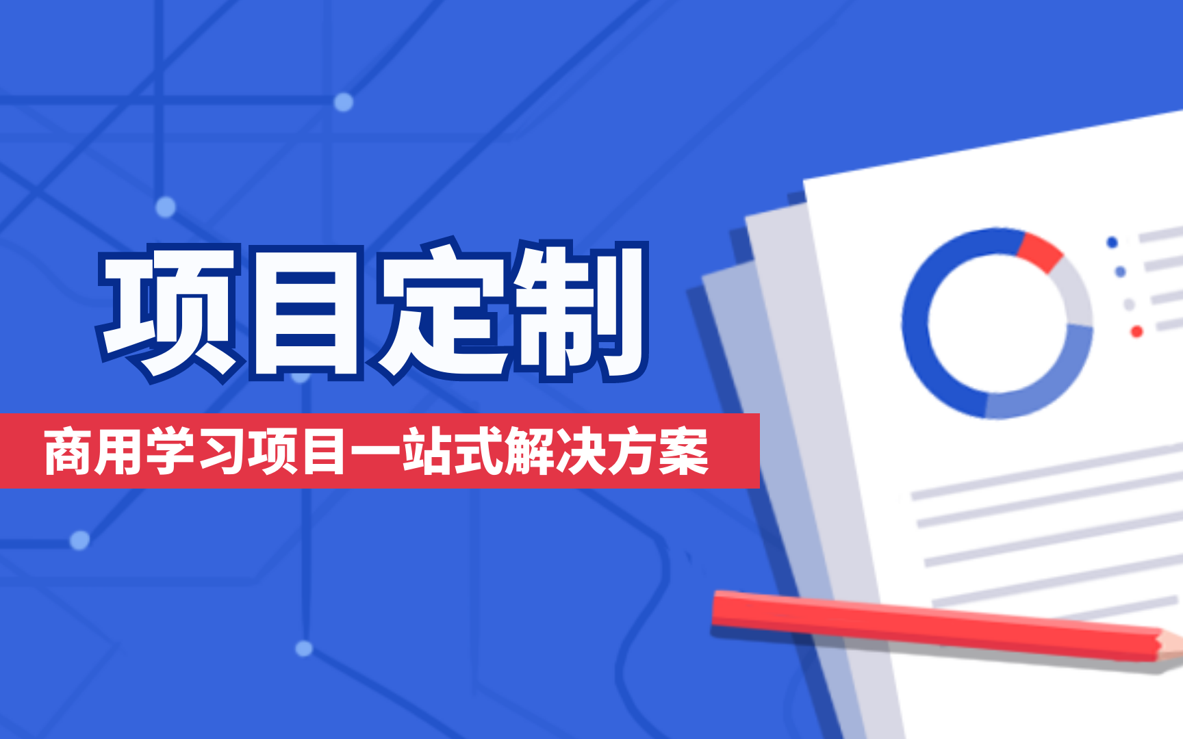 计算机毕业设计项目定制+开题选题+相关文档书写+答辩ppt书写IT实战课堂哔哩哔哩bilibili