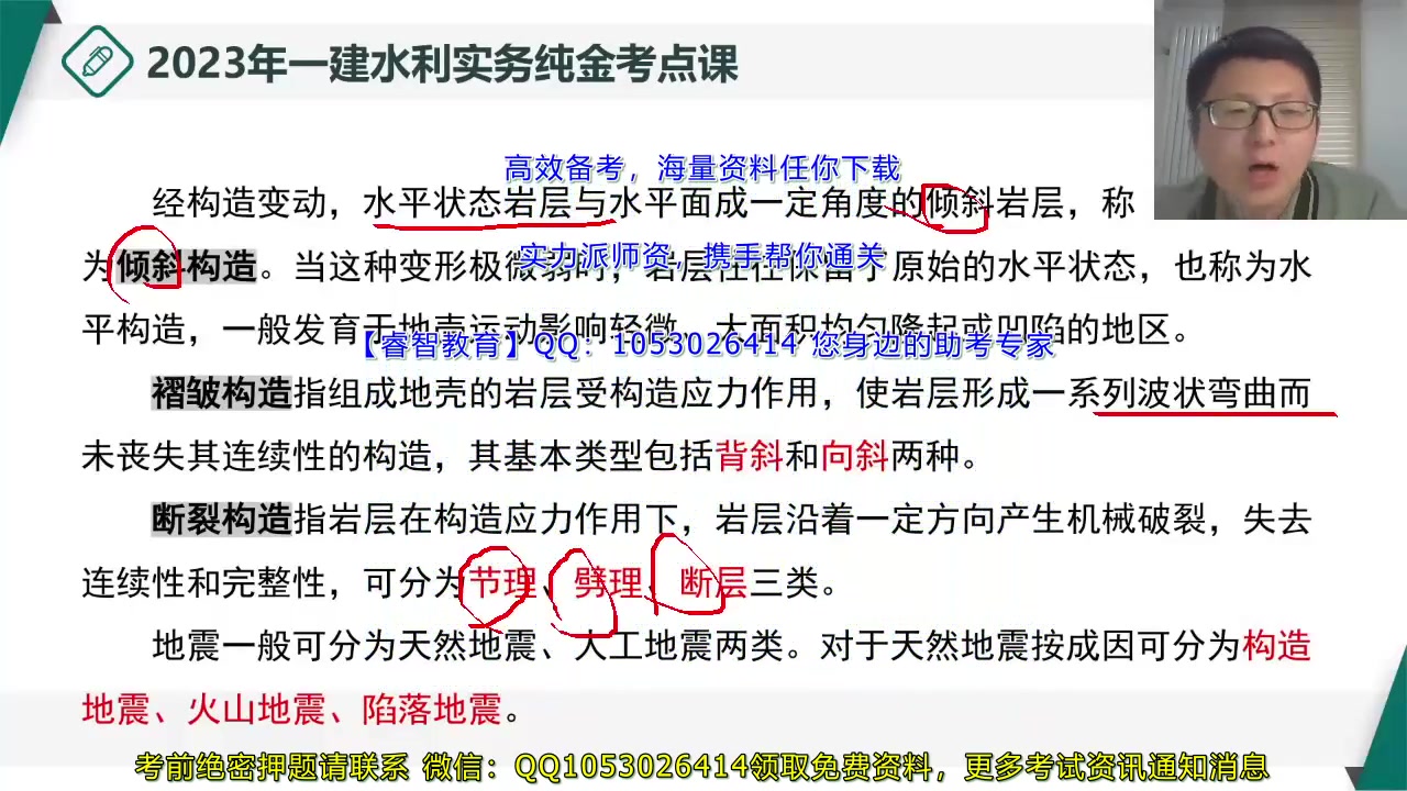 [图]【一建水利】2023年一建水利密训班纯金考点江涛