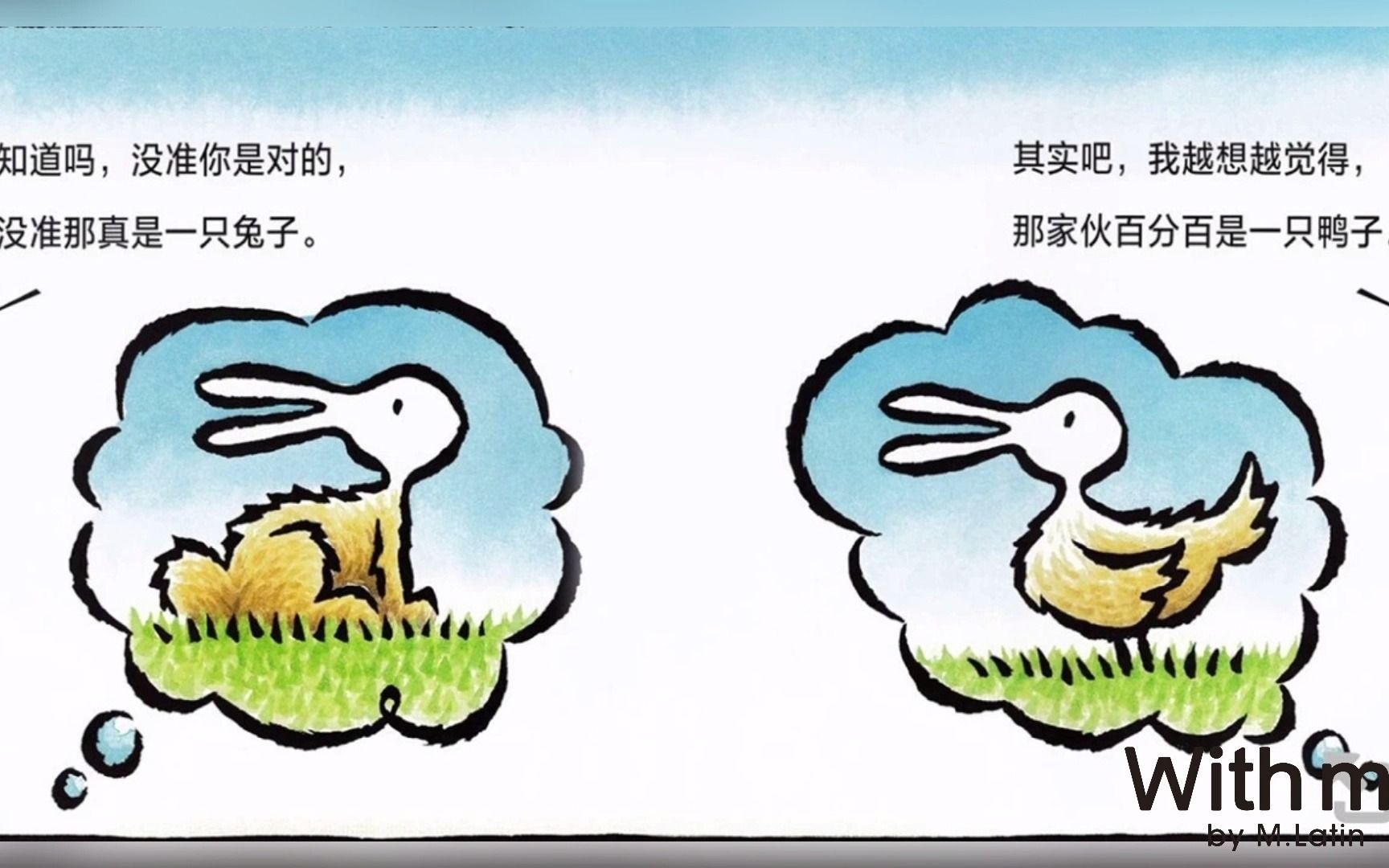 29】鸭子?兔子?