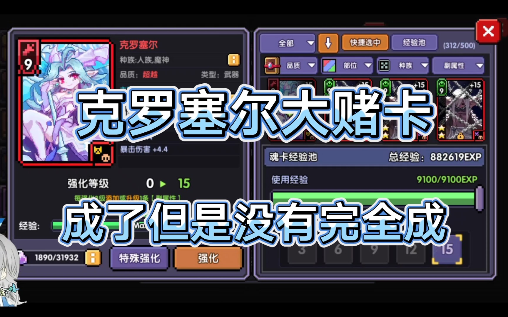 【我的勇者】克罗塞尔赌卡!成了!但是没有完全成?