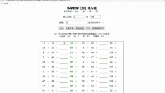 小学生作业随机加减乘除运算计算习题答案html源码
