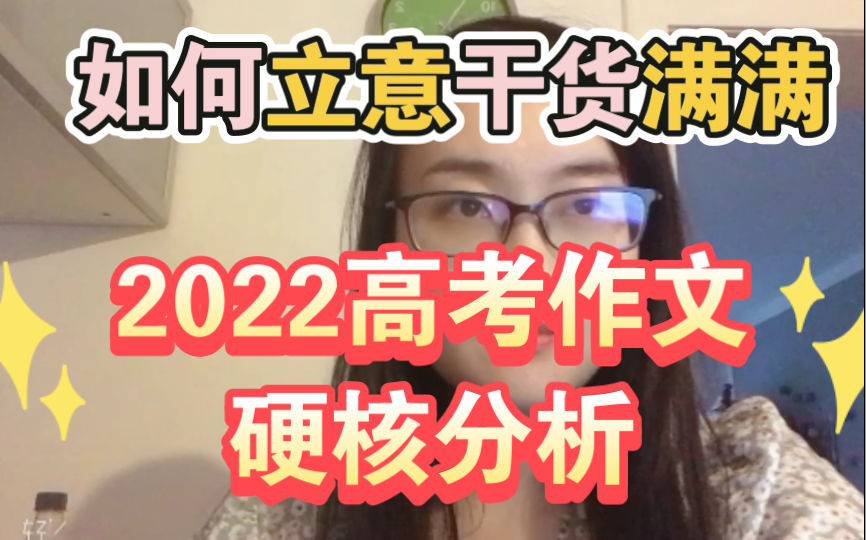 怎样进行高考作文题目分析和立意?2022高考甲卷有关红楼梦作文怎么写?没读过红楼梦还能写好作文吗?哔哩哔哩bilibili