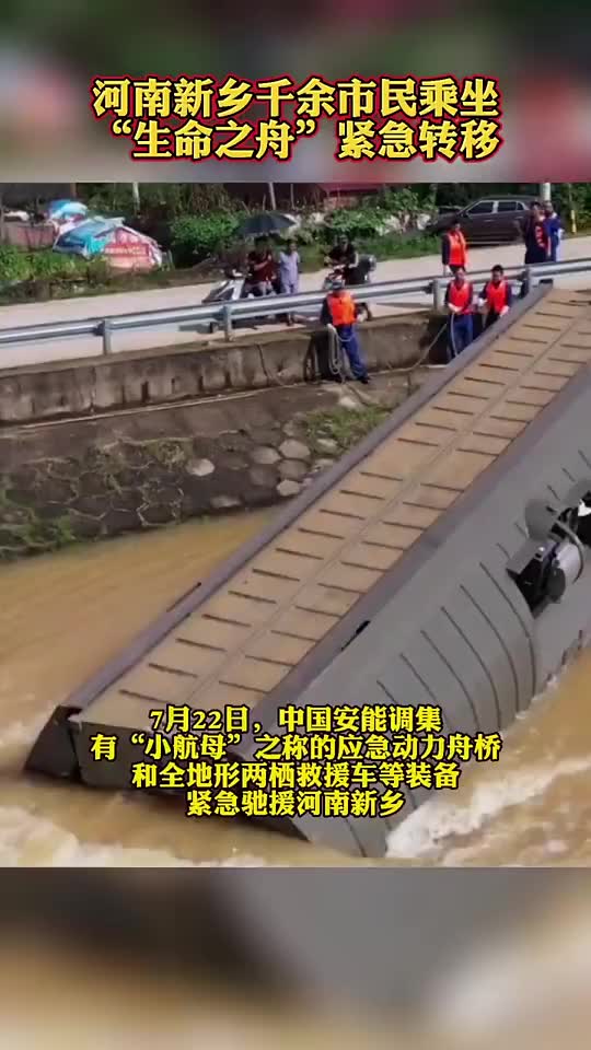 【新乡曲韩社区3000人紧急转移】河南新乡千余市民乘坐生命之舟紧急转移【今日热门】哔哩哔哩bilibili