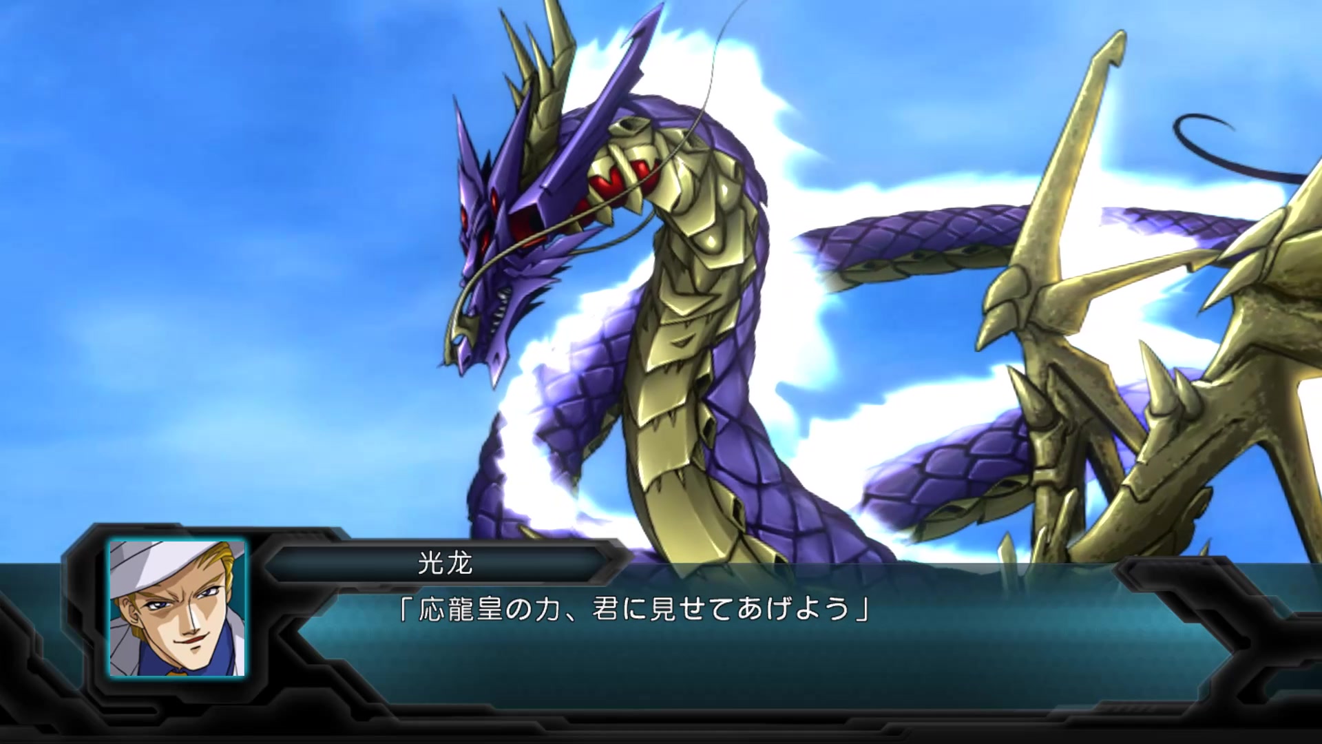 第二次超级机器人大战og光龙大招龙鳞乱舞阵龙王雷枪应龙豪雷枪