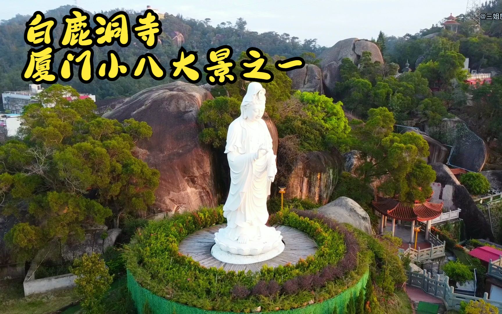 厦门白鹿洞寺,依山而建,始建于清朝,厦门小八大景之一