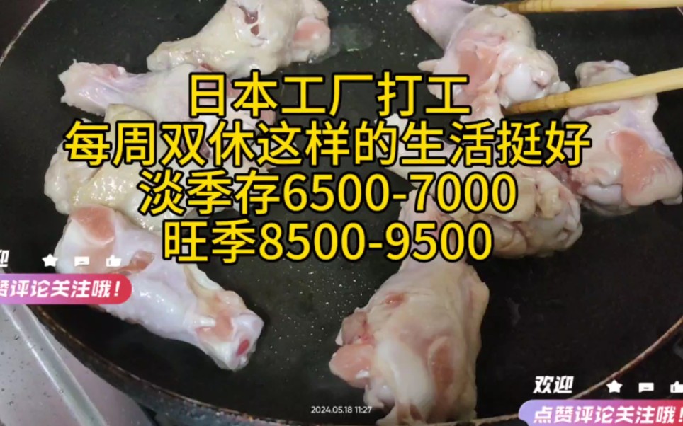 日本打工一个月只花500这种生活怎么过?高物价的地方一样有低开销的人群在存钱,吃点打折的半额鸡腿又是快乐的一天.哔哩哔哩bilibili