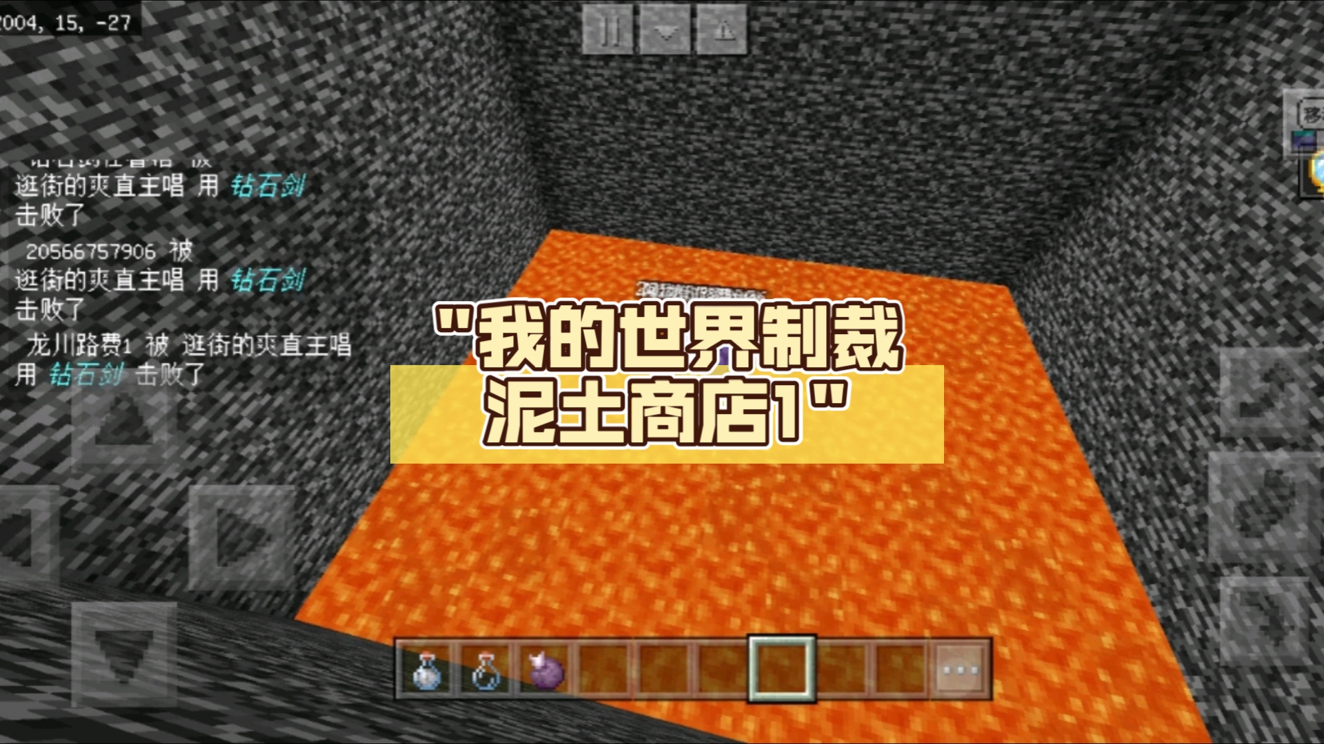 我的世界制裁泥土商店1
