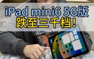 5G才是ipadmini6最终体！