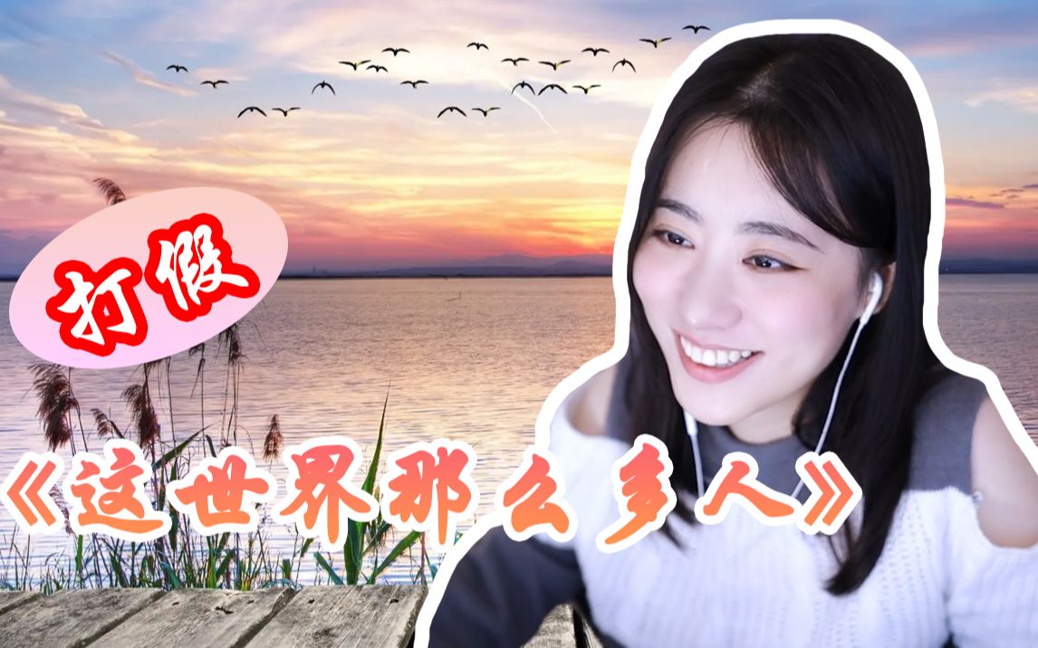 “你这是吃了几个莫文蔚啊”【杨一歌的日常】_哔哩哔哩_bilibili