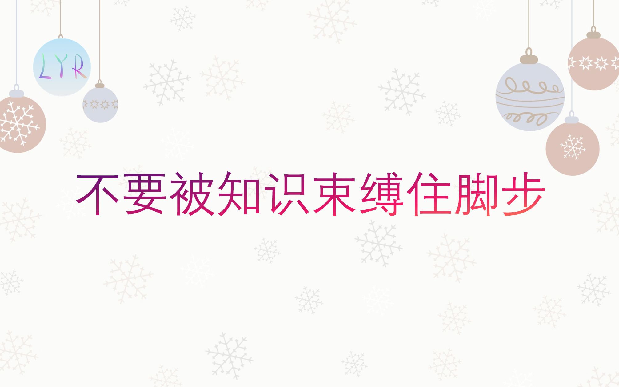 [图]如何合理看待“比别人差就感到自卑不敢说话行动”｜福柯真理游戏｜海绵宝宝的世界｜理论与生活（实践）