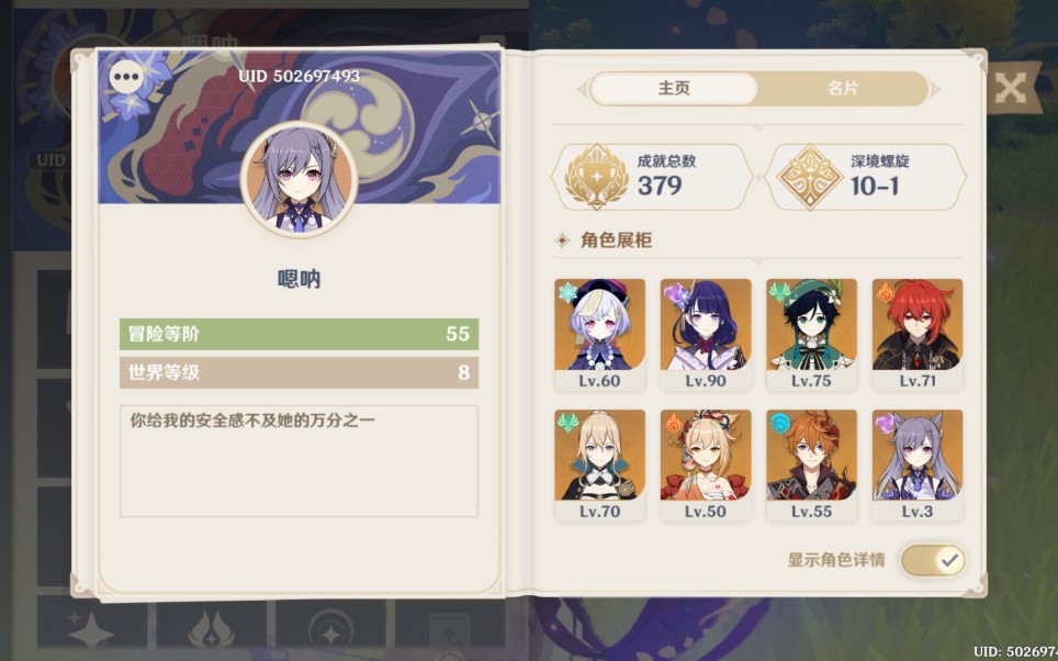 原神换号55级b服号换个50多级的官服号13金