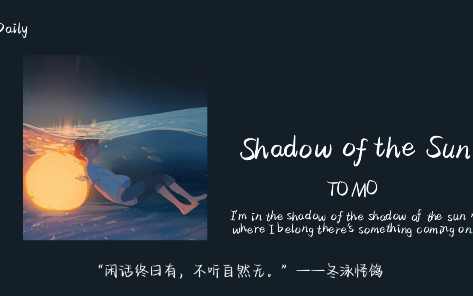 [图]“你会对今年的自己说些什么呢？”｜《Shadow of the Sun》