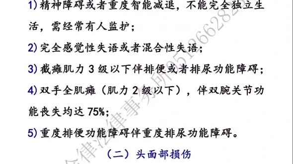 交通事故三级伤残评定标准,供参考哔哩哔哩bilibili