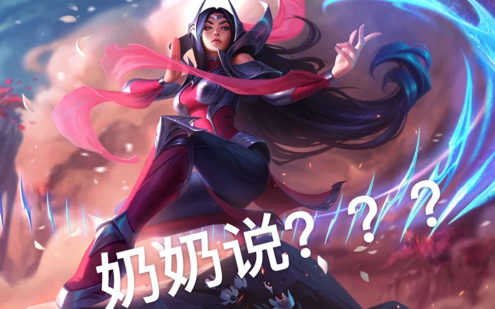 奶奶说:打刀妹先打嘴 #艾瑞莉娅#英雄联盟#手游