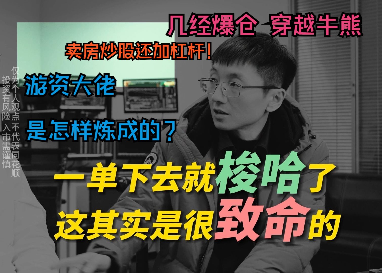 游资大佬是怎样炼成的?昔日卖房炒股的大宝哥,如今又怎么样了....哔哩哔哩bilibili