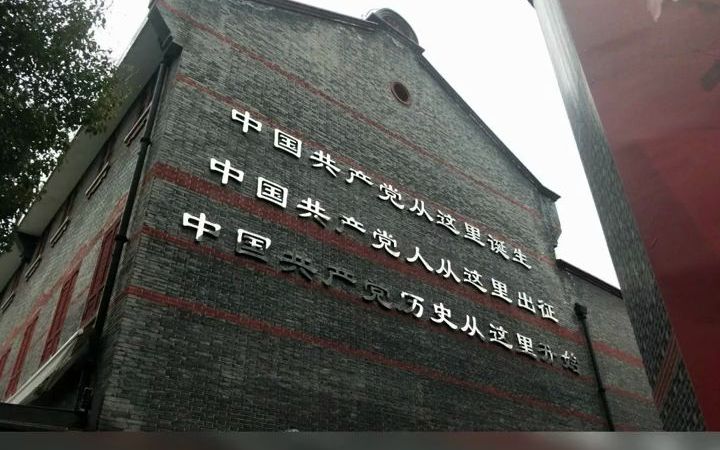 1921年7月23日,中国共产党第一次全国代表大会在上海开幕.哔哩哔哩bilibili