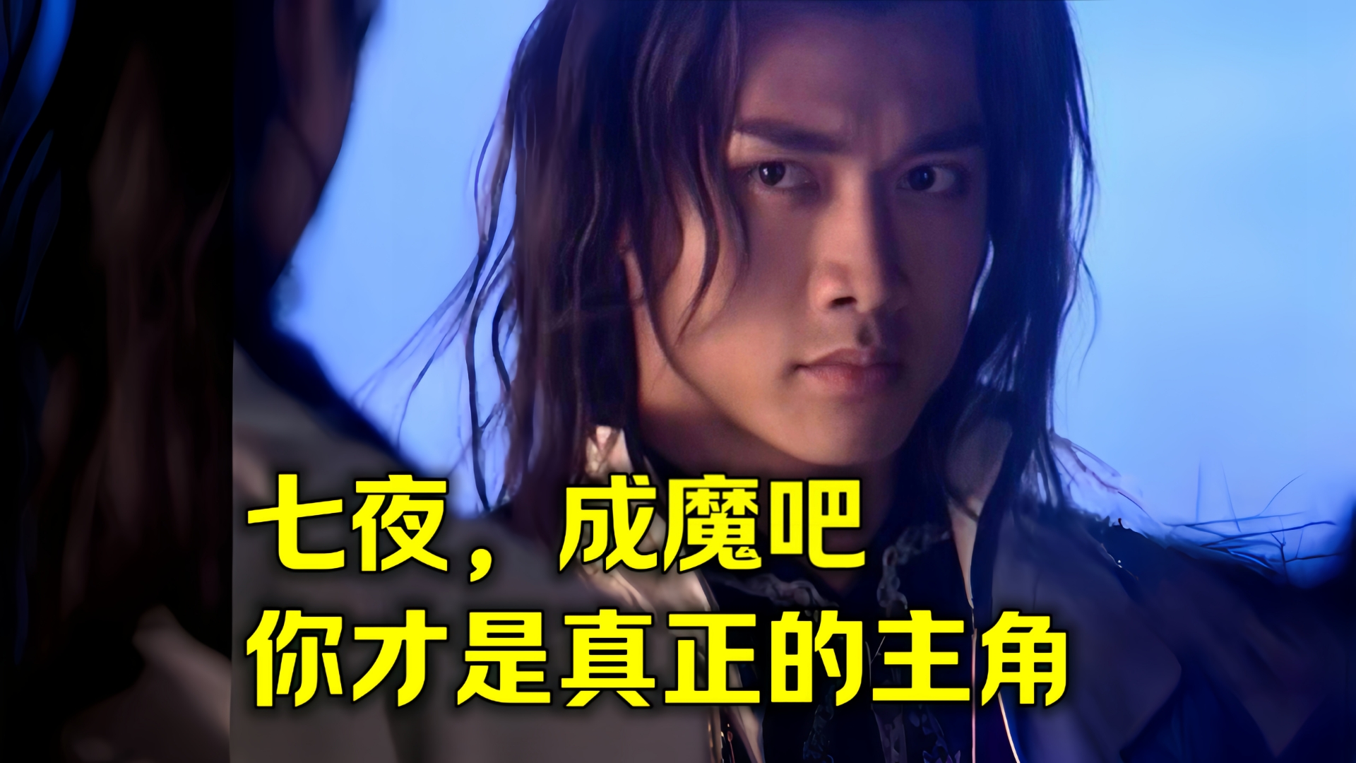 「倩女幽魂」七夜篇:七夜是全剧中最大的意难平,凭实力愣是把配角演成