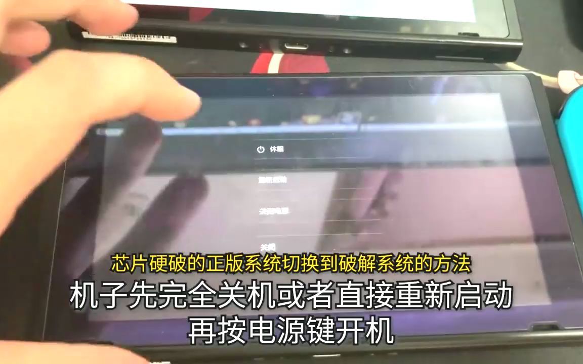 不同版本的switch切换双系统的正确姿势哔哩哔哩bilibili