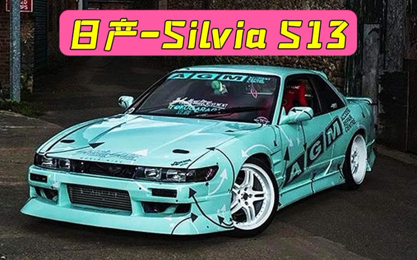 silvia s13 头文字d全系跑车大盘点第4期