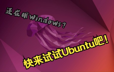 Ubuntu安装详细教程哔哩哔哩bilibili