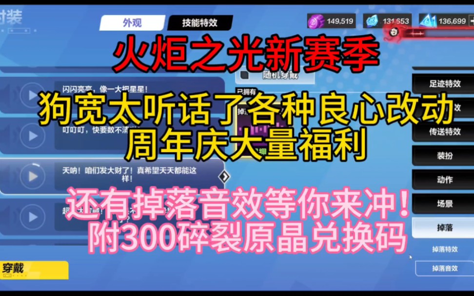 狗宽太听话了各种良心改动,周年庆大量福利,还有掉落音效等你来冲!火炬之光无限新赛季期待啊,附300碎裂原晶兑换码!网络游戏热门视频