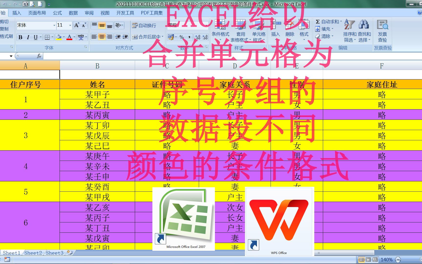 EXCEL给以合并单元格为序号分组的数据设不同颜色的条件格式哔哩哔哩bilibili